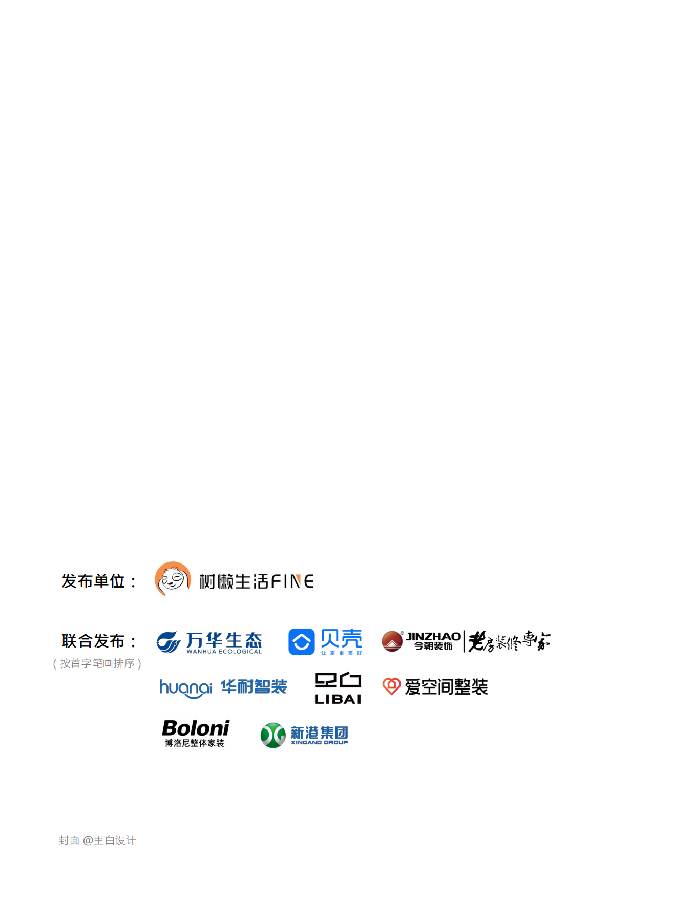 2026中国家居家装行业发展研究报告.pdf_第2页