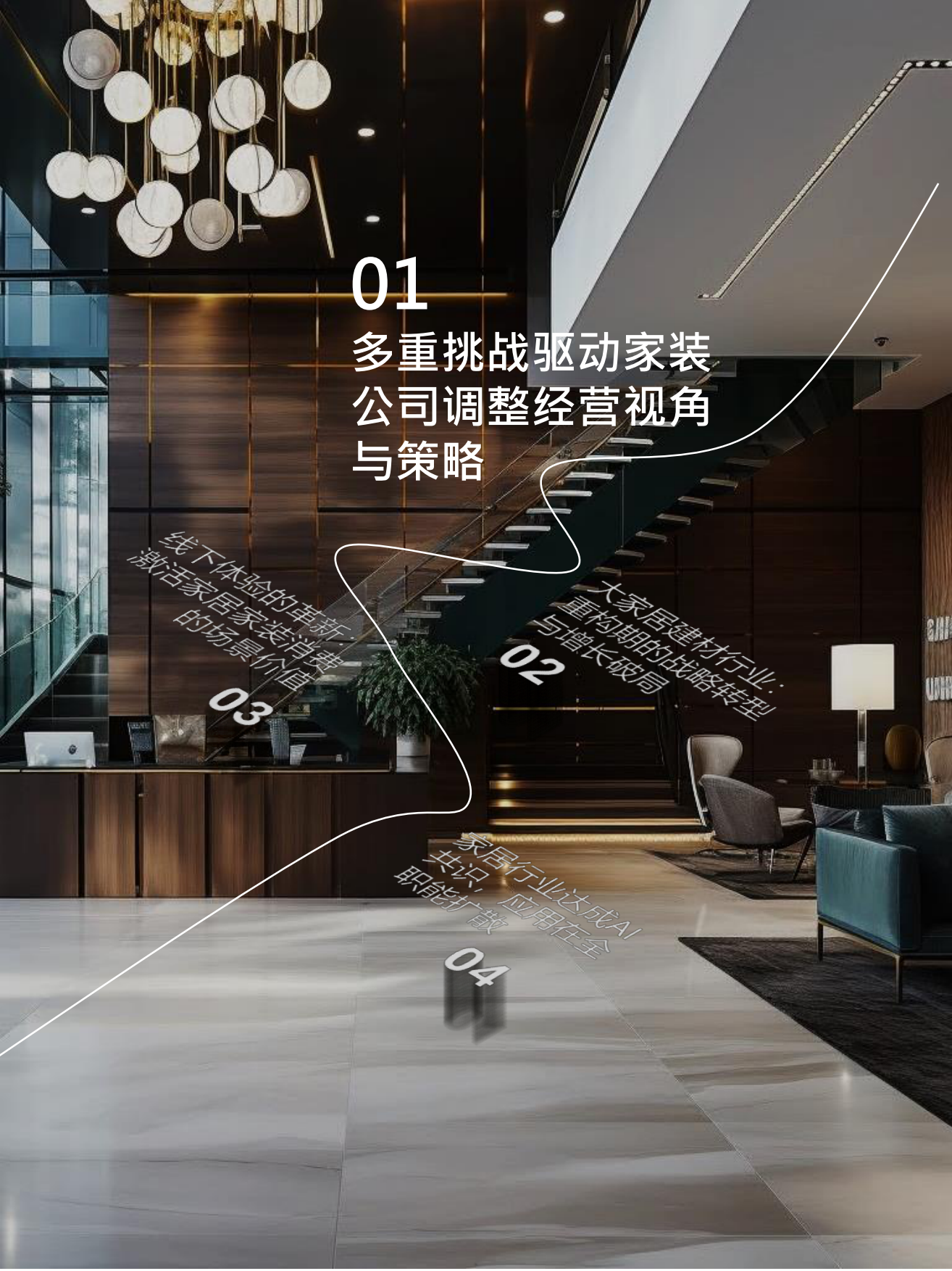 2026中国家居家装行业发展研究报告.pdf_第5页