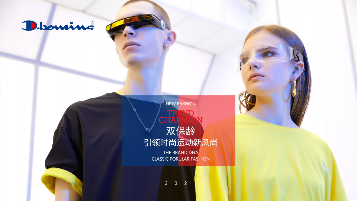 创梦前行·潮启新生-Champion x D.bowina联名潮流营销企划.pdf_第8页