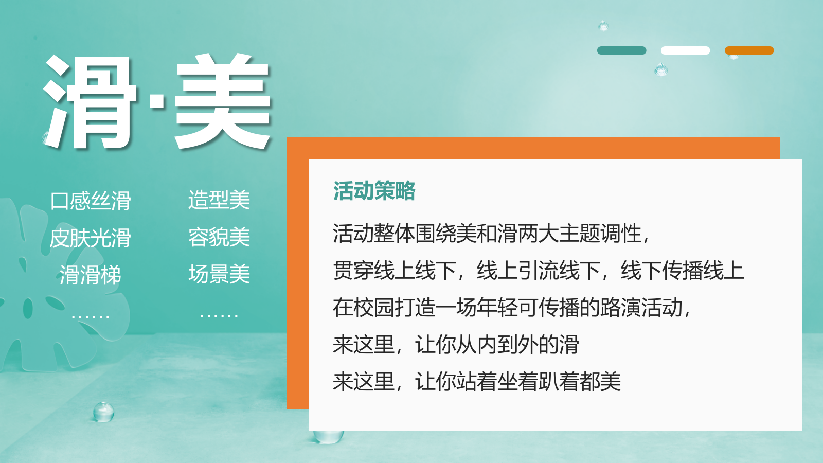 味可滋冷萃奶茶校园路演活动推广方案.pptx_第10页