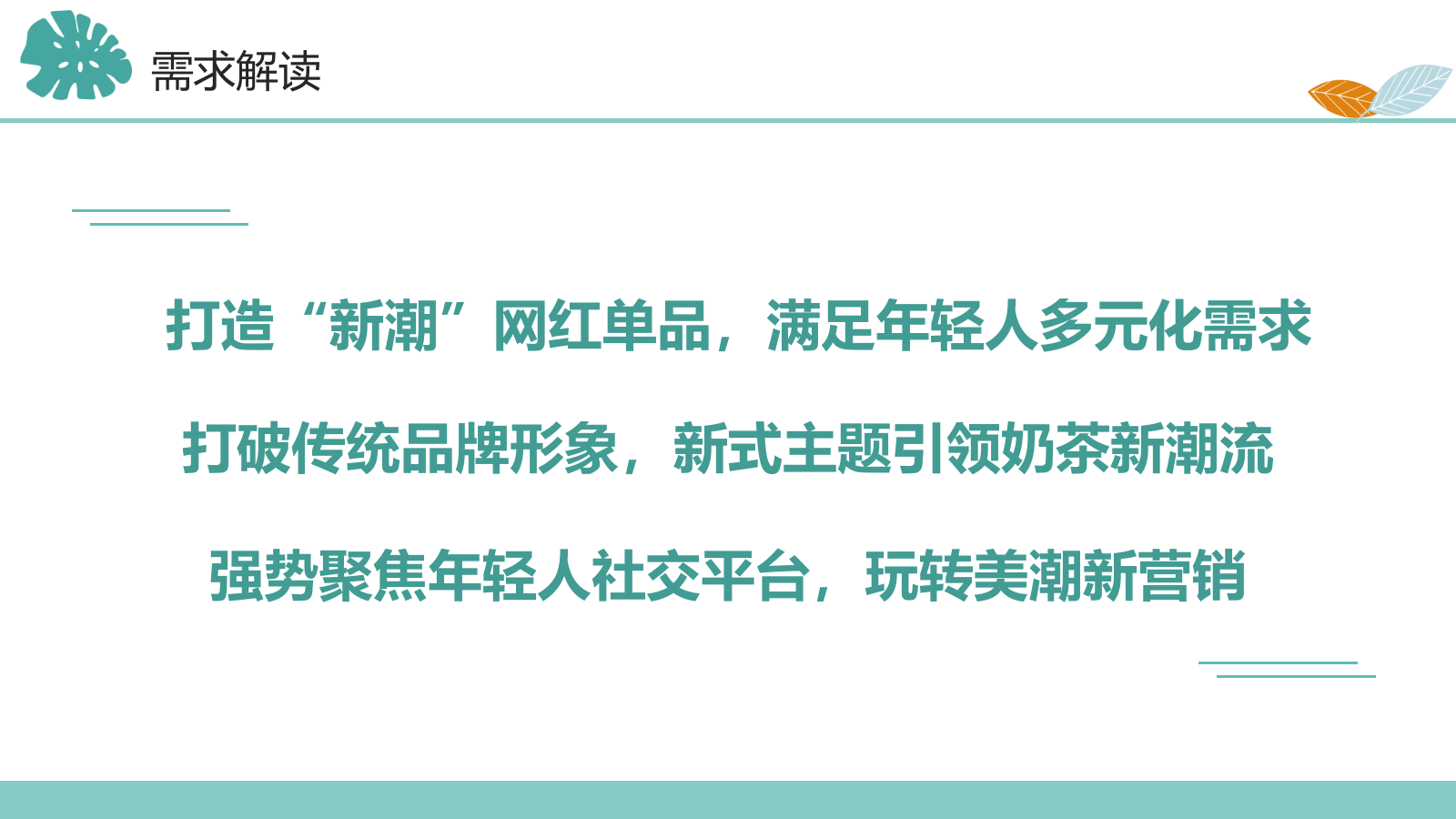 味可滋冷萃奶茶校园路演活动推广方案.pptx_第8页