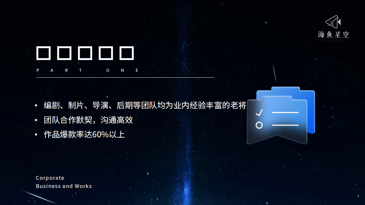 短剧头部公司海鱼星空介绍.pdf_第3页