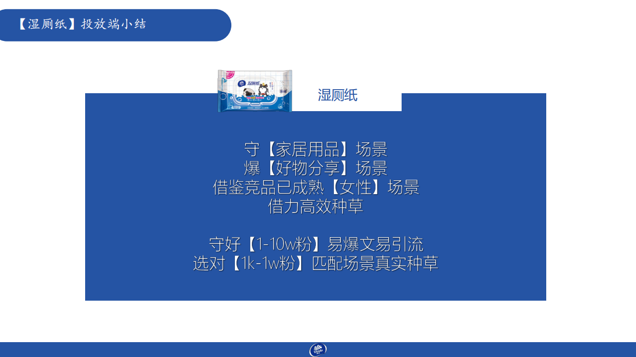 维达-小红书月度种草执行案.pdf_第9页