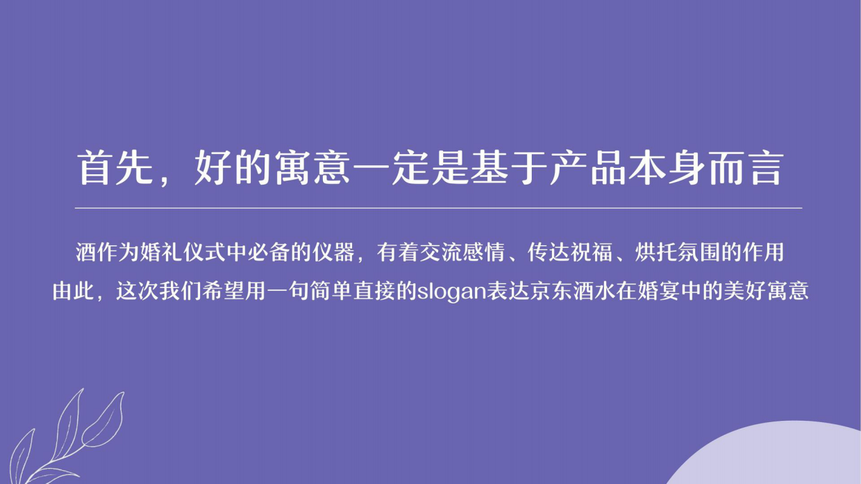 京东婚宴用酒营销策划方案.pdf_第3页