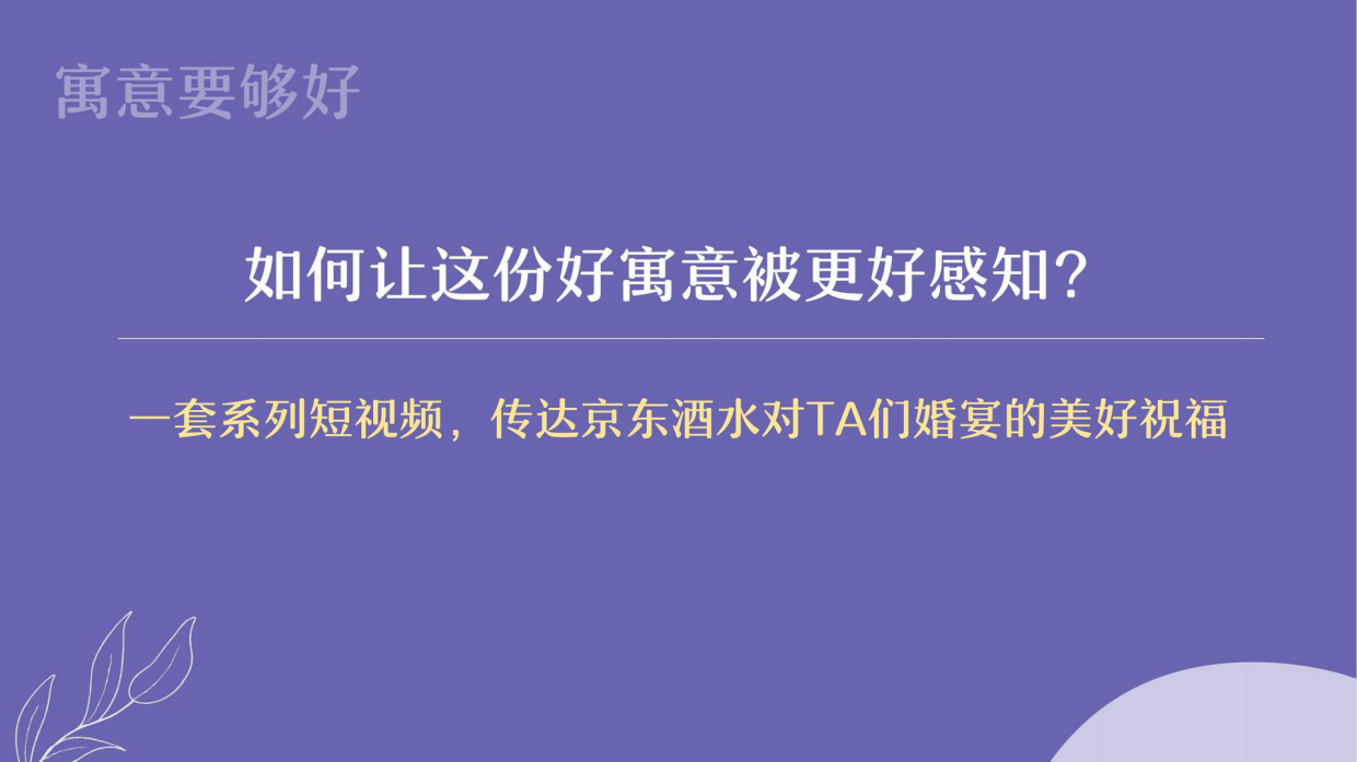 京东婚宴用酒营销策划方案.pdf_第5页