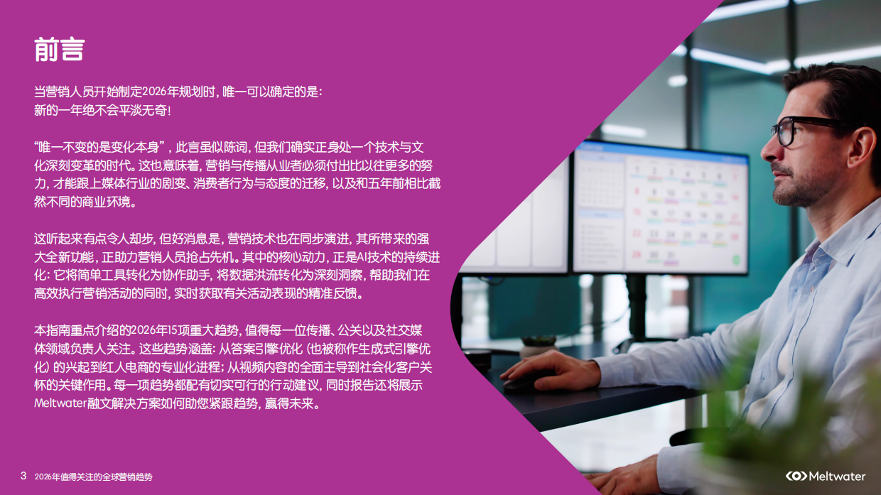 2026年值得关注的全球营销趋势报告-meltwater.pdf_第3页