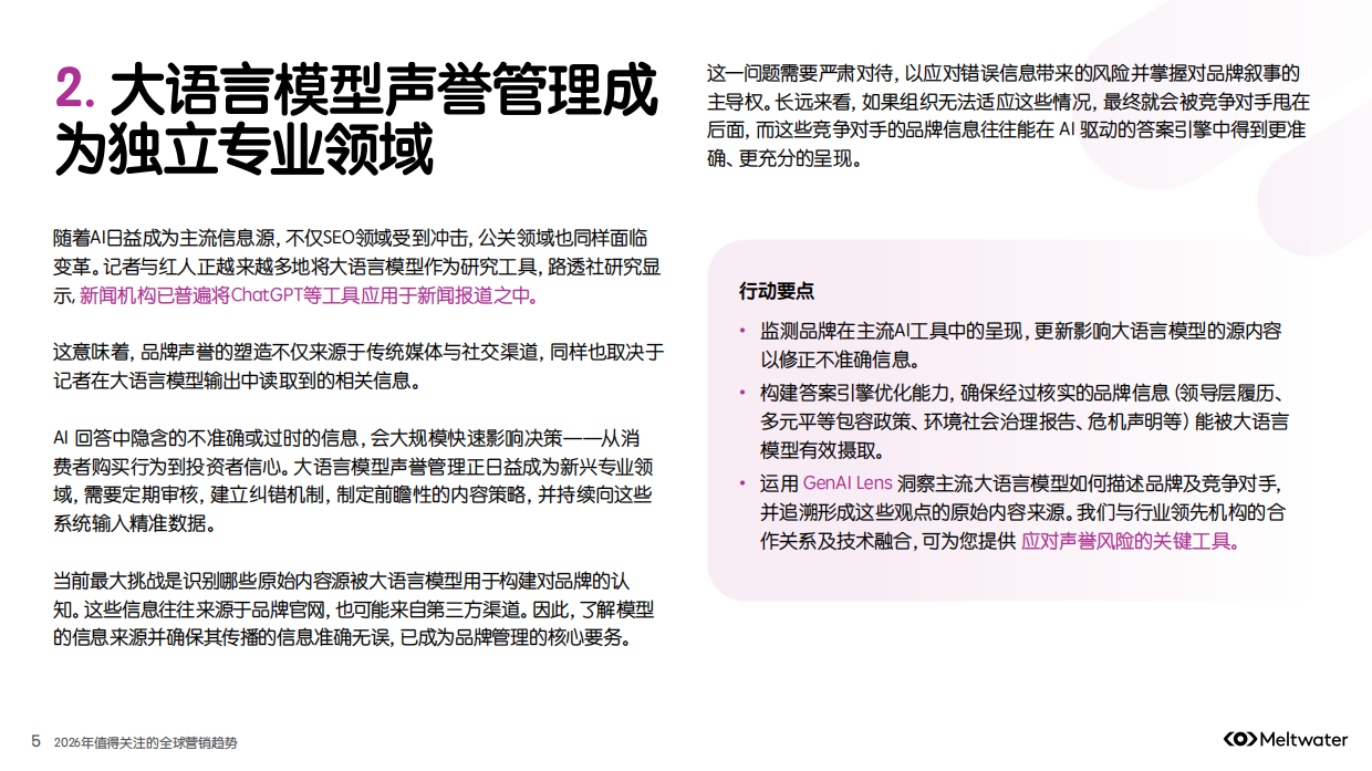 2026年值得关注的全球营销趋势报告-meltwater.pdf_第5页