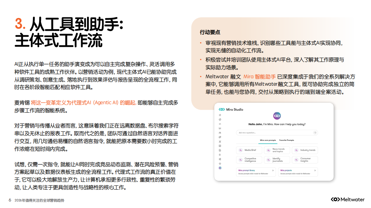 2026年值得关注的全球营销趋势报告-meltwater.pdf_第6页