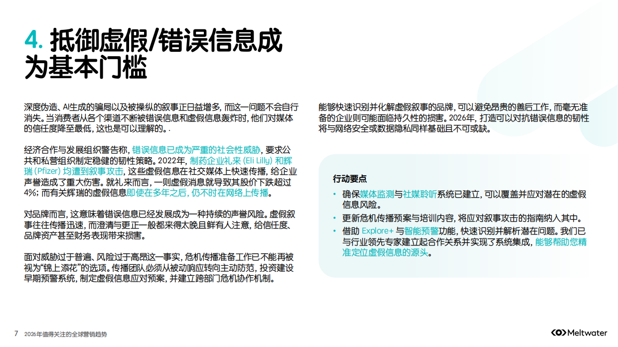 2026年值得关注的全球营销趋势报告-meltwater.pdf_第7页