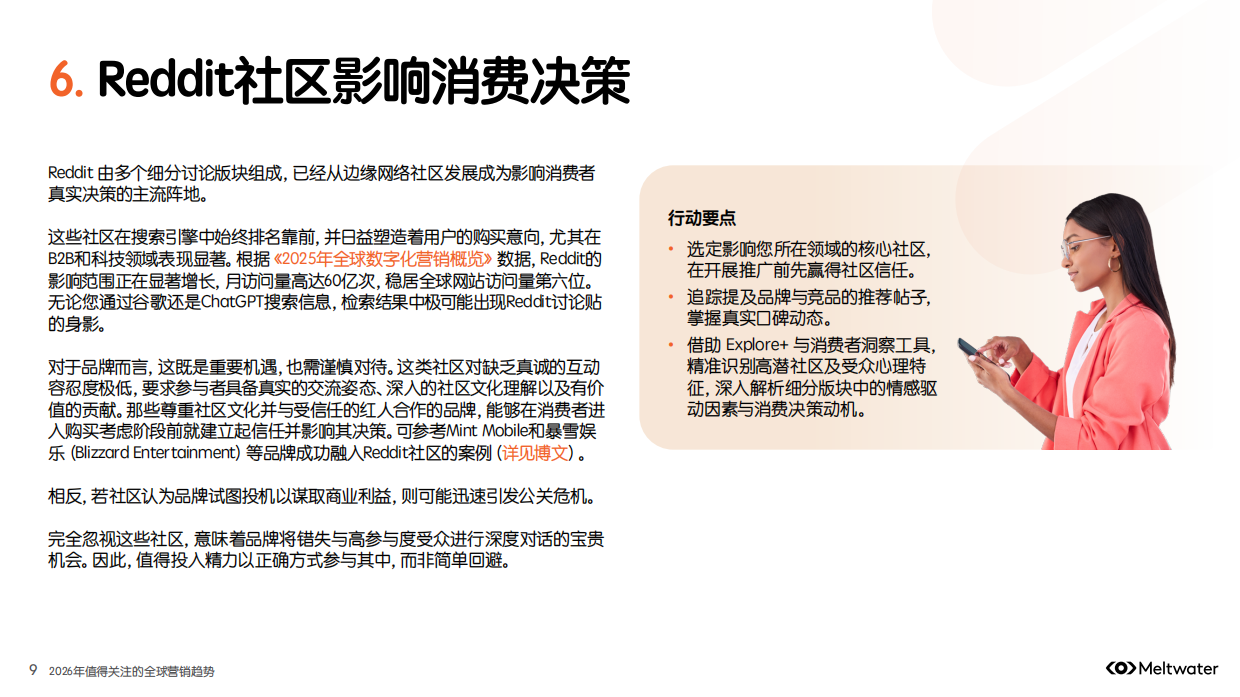 2026年值得关注的全球营销趋势报告-meltwater.pdf_第9页