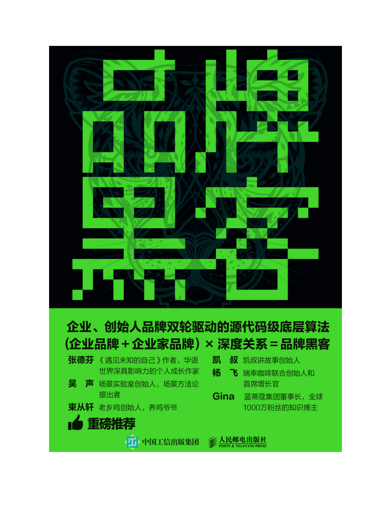 《品牌黑客》关系驱动的品牌方法论 (张大豆) .pdf_第2页
