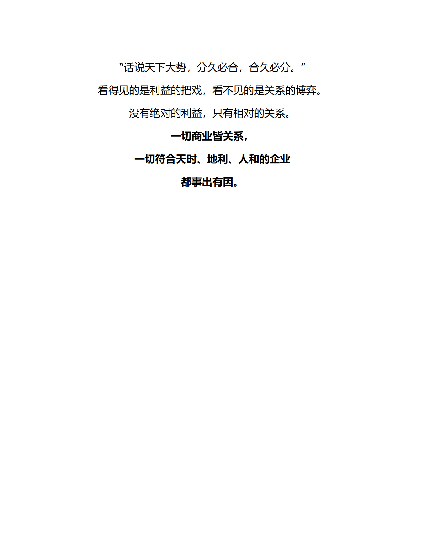 《品牌黑客》关系驱动的品牌方法论 (张大豆) .pdf_第4页