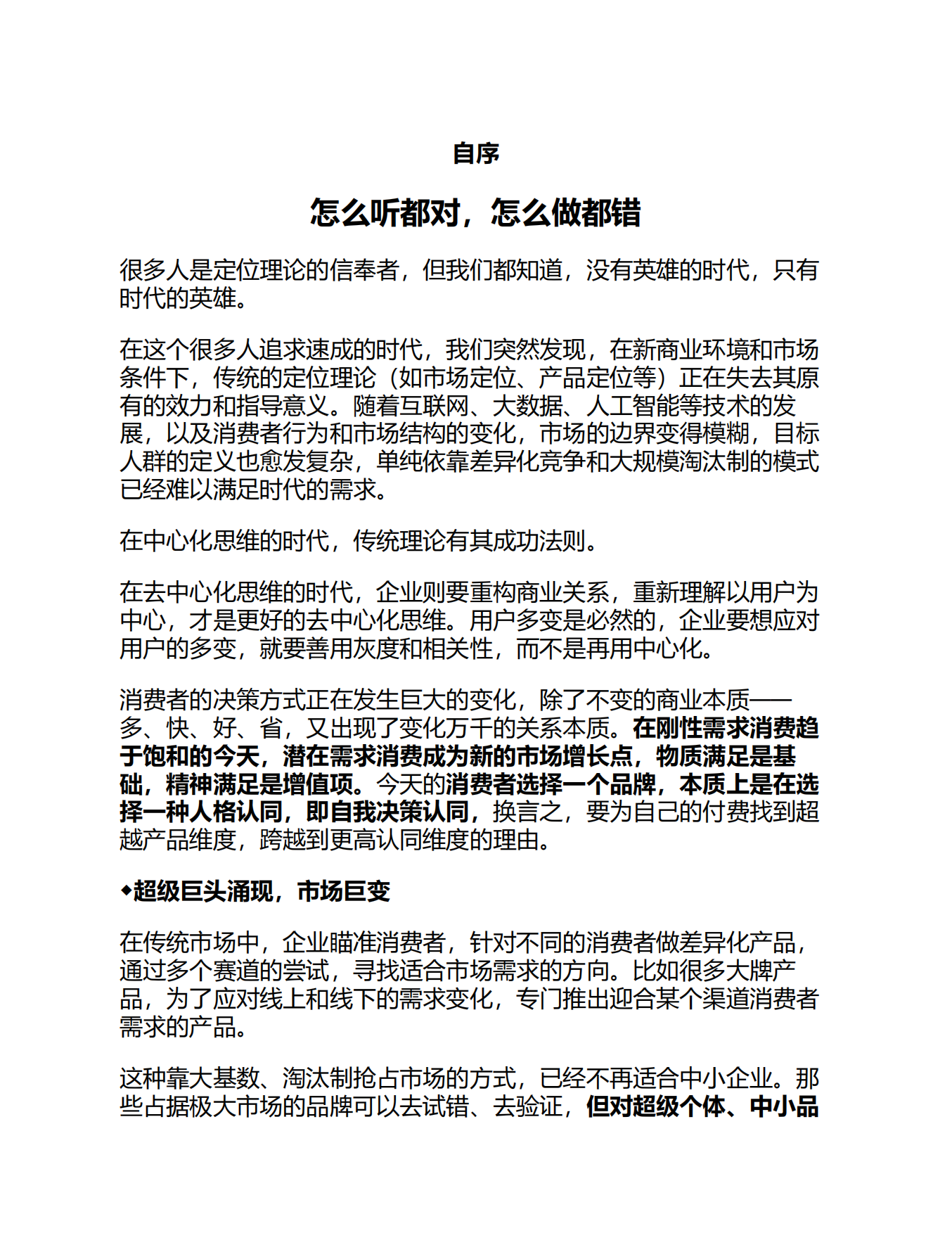 《品牌黑客》关系驱动的品牌方法论 (张大豆) .pdf_第5页