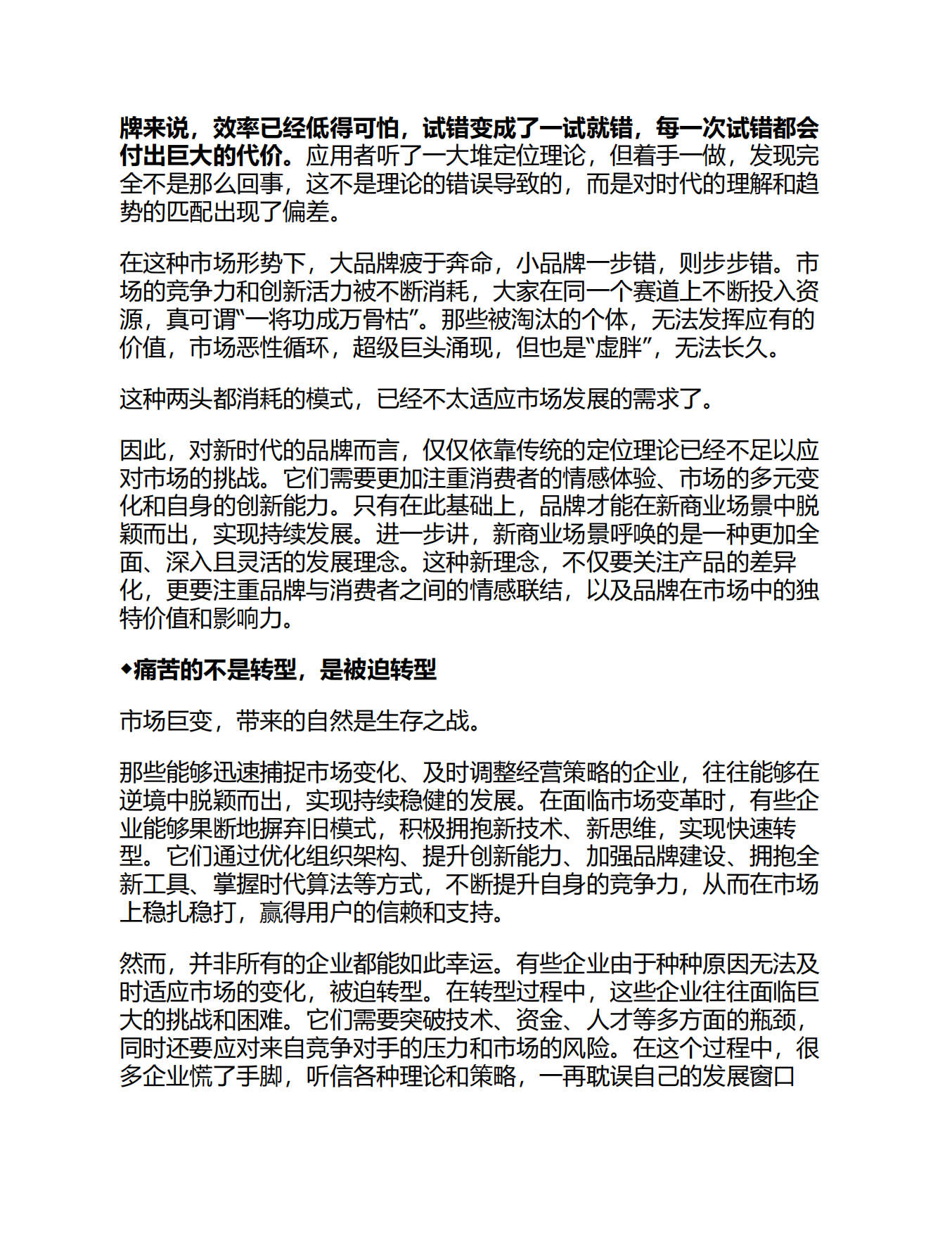 《品牌黑客》关系驱动的品牌方法论 (张大豆) .pdf_第6页