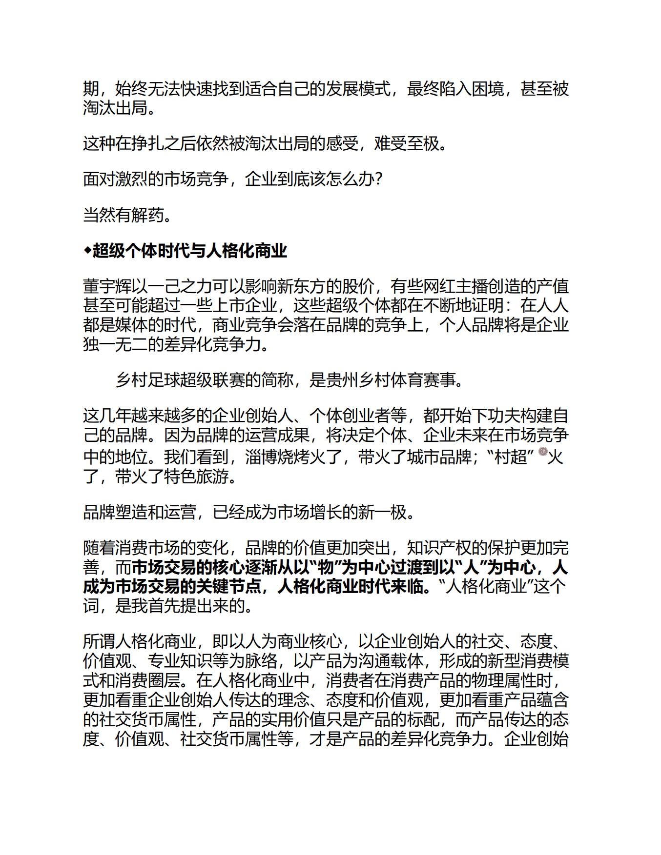 《品牌黑客》关系驱动的品牌方法论 (张大豆) .pdf_第7页