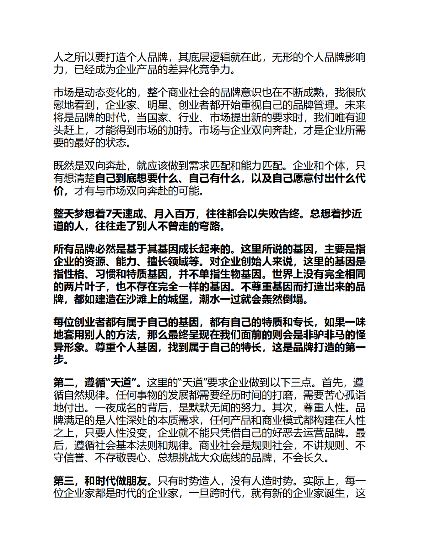 《品牌黑客》关系驱动的品牌方法论 (张大豆) .pdf_第8页