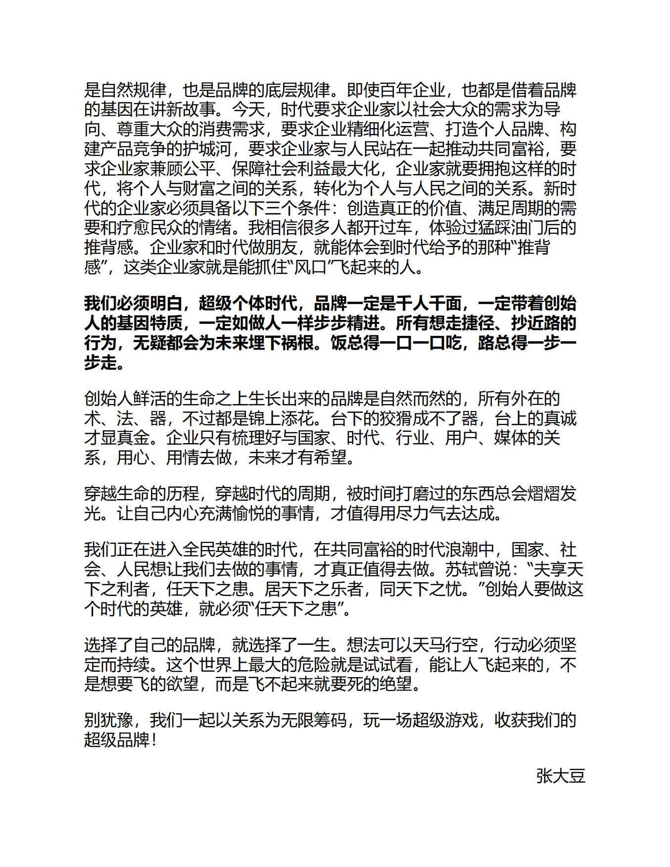 《品牌黑客》关系驱动的品牌方法论 (张大豆) .pdf_第9页