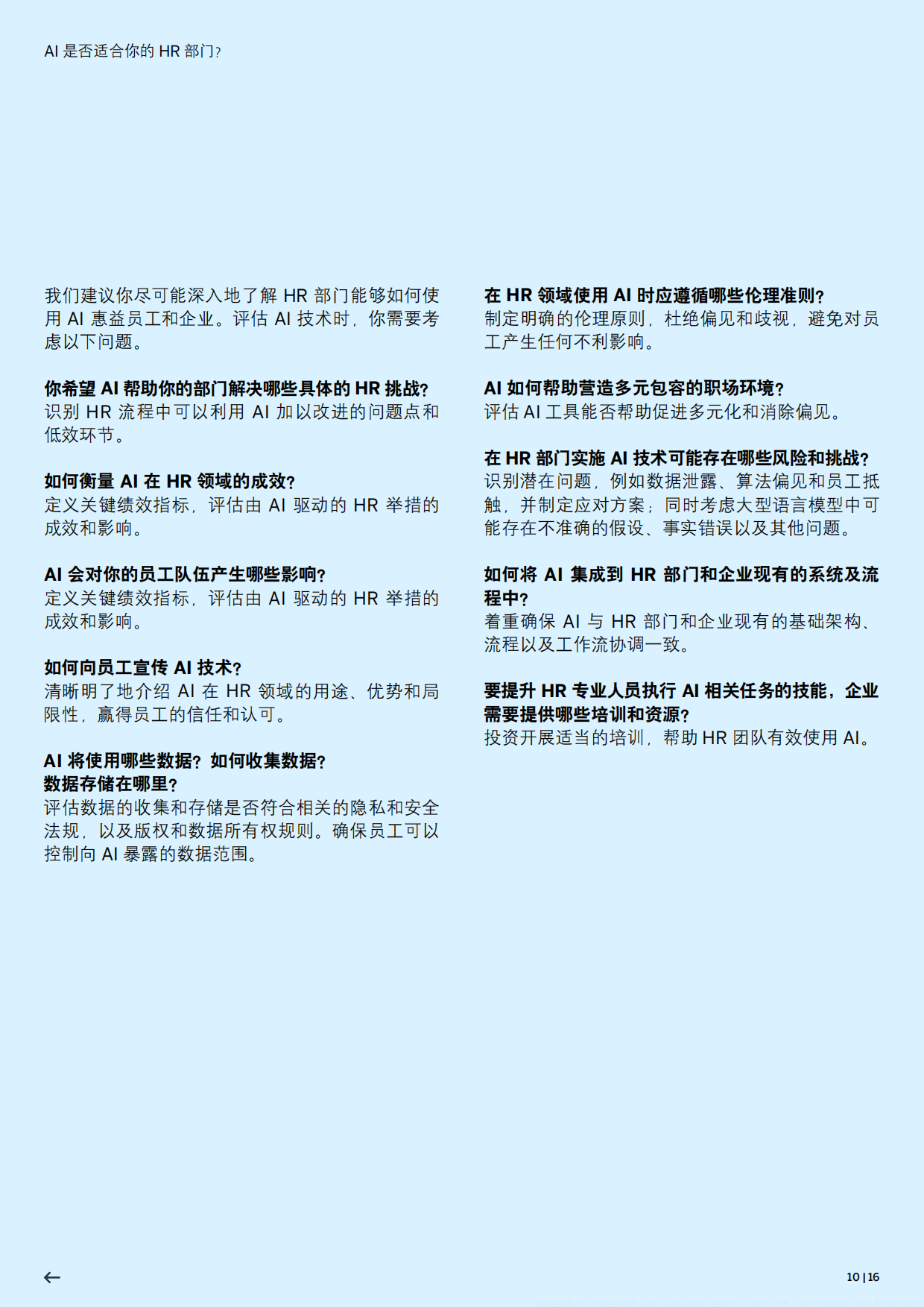 2026HR指南全面提升企业的AI素养与AI就绪度-SAP.pdf_第10页