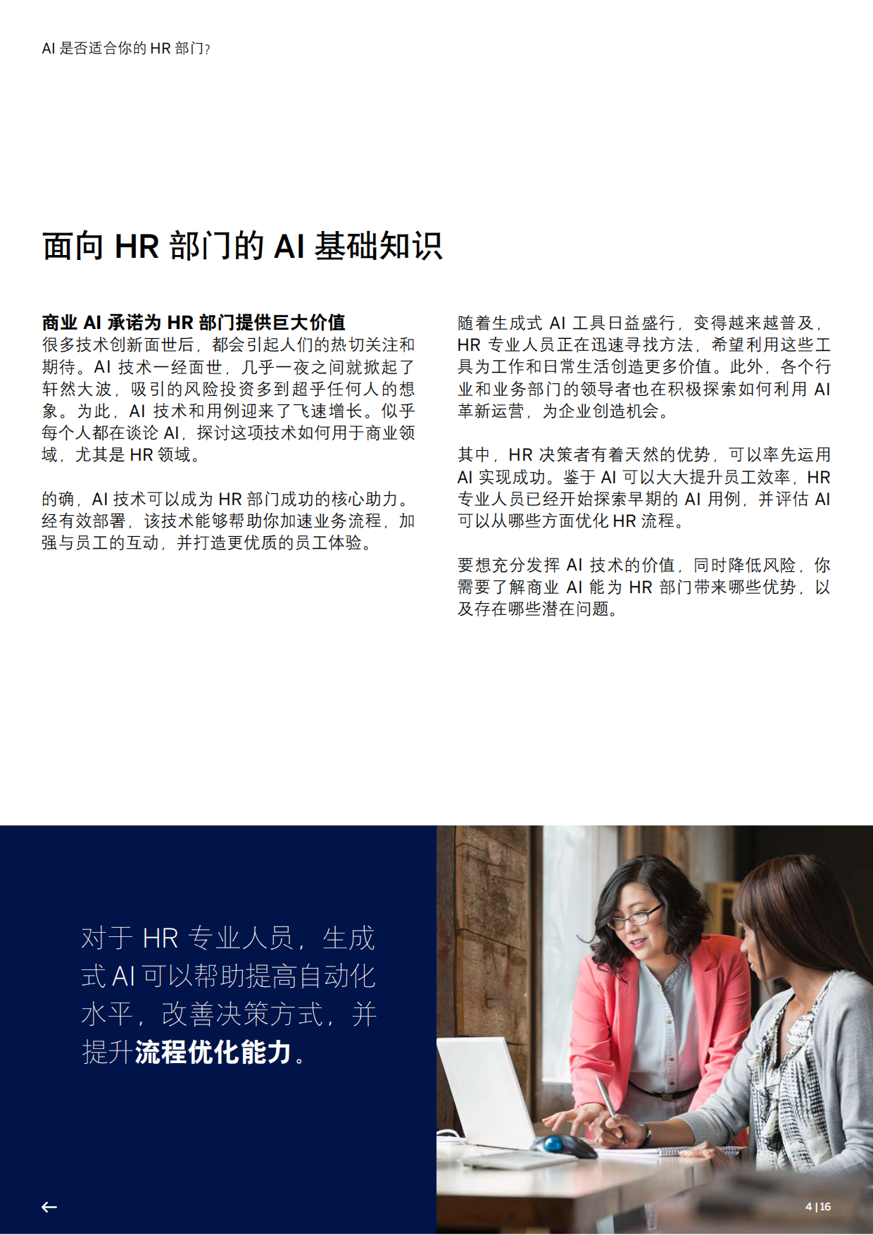 2026HR指南全面提升企业的AI素养与AI就绪度-SAP.pdf_第4页