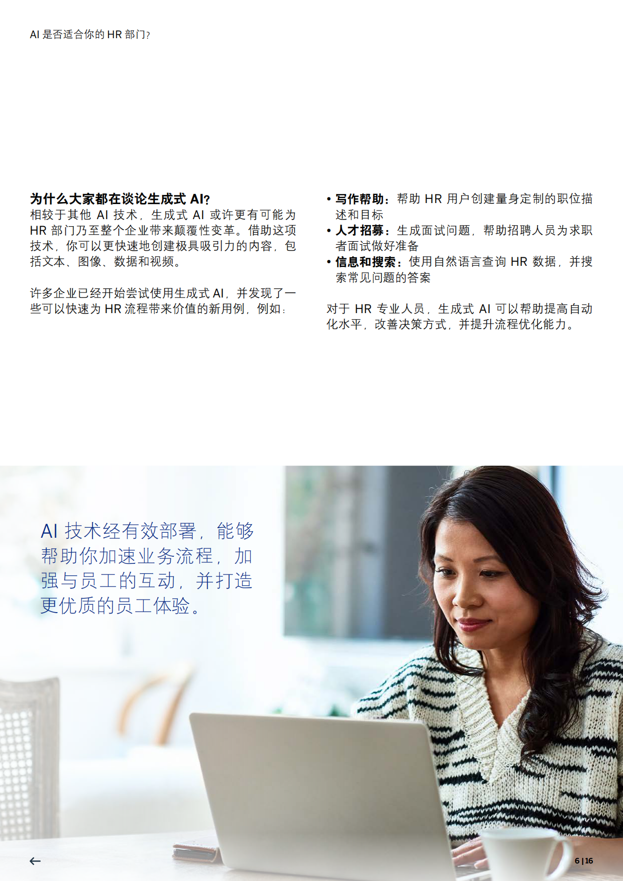 2026HR指南全面提升企业的AI素养与AI就绪度-SAP.pdf_第6页