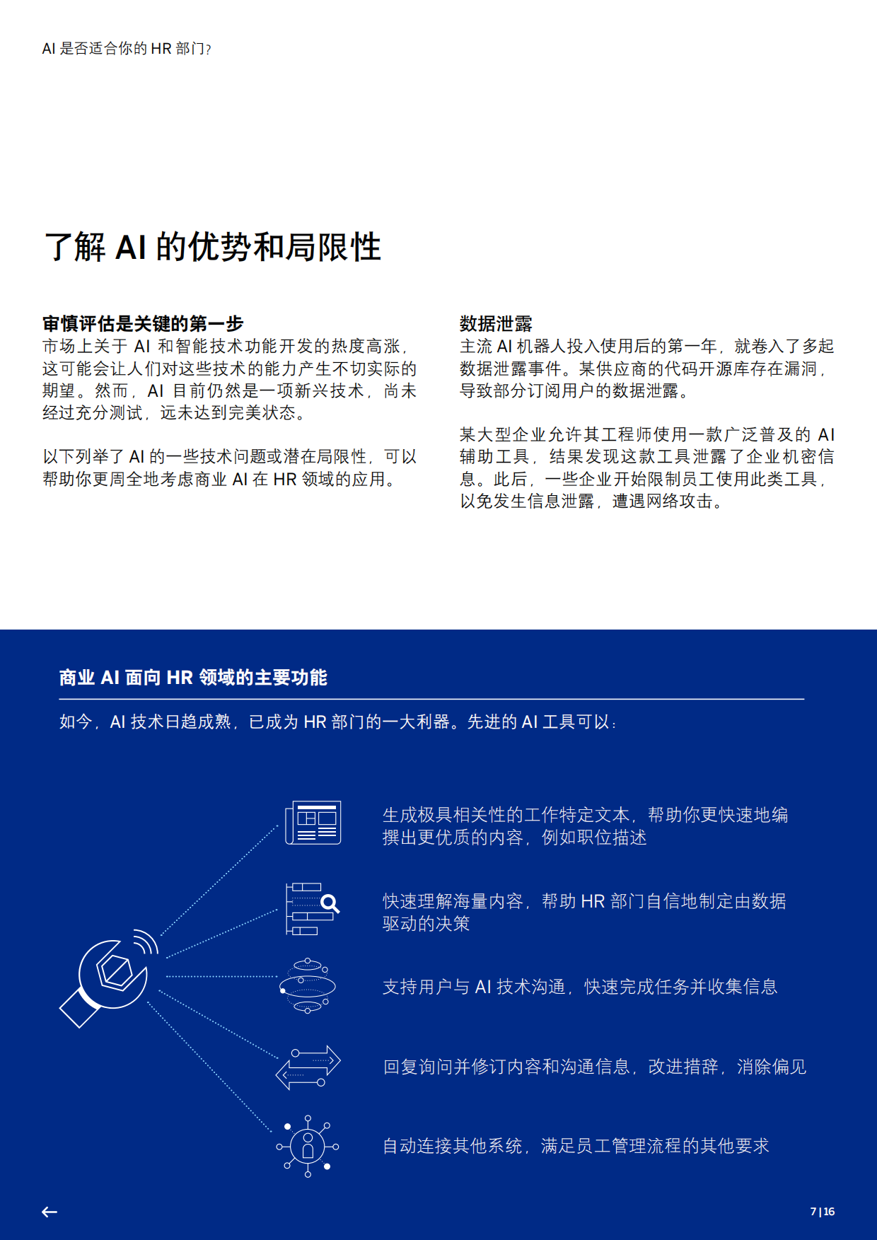 2026HR指南全面提升企业的AI素养与AI就绪度-SAP.pdf_第7页