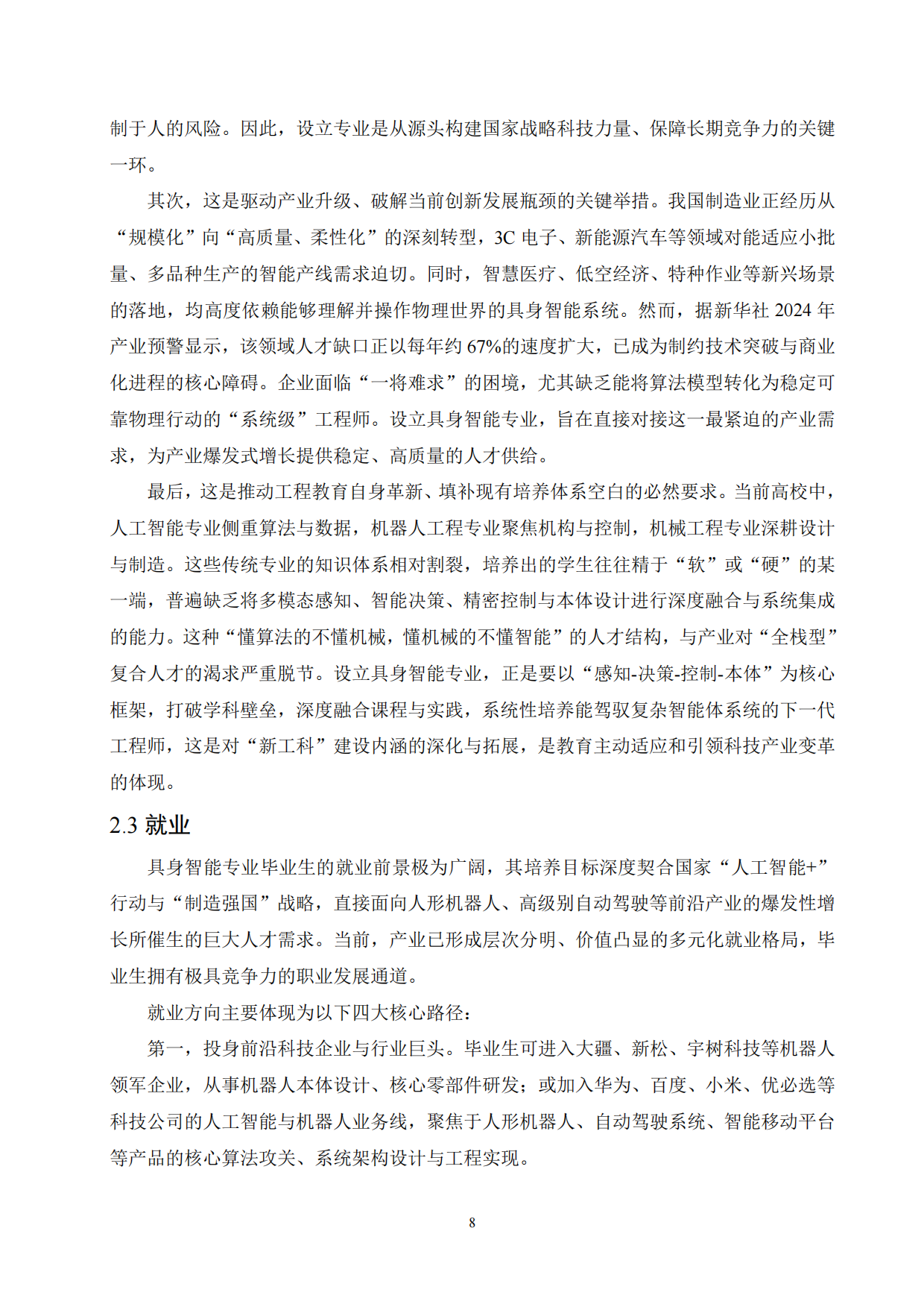 2026具身智能实验室建设白皮书-中科深谷.pdf_第10页