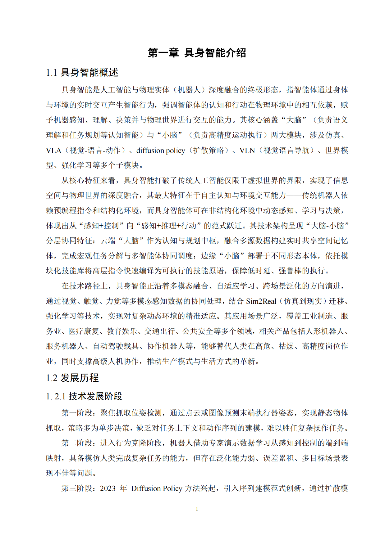 2026具身智能实验室建设白皮书-中科深谷.pdf_第3页