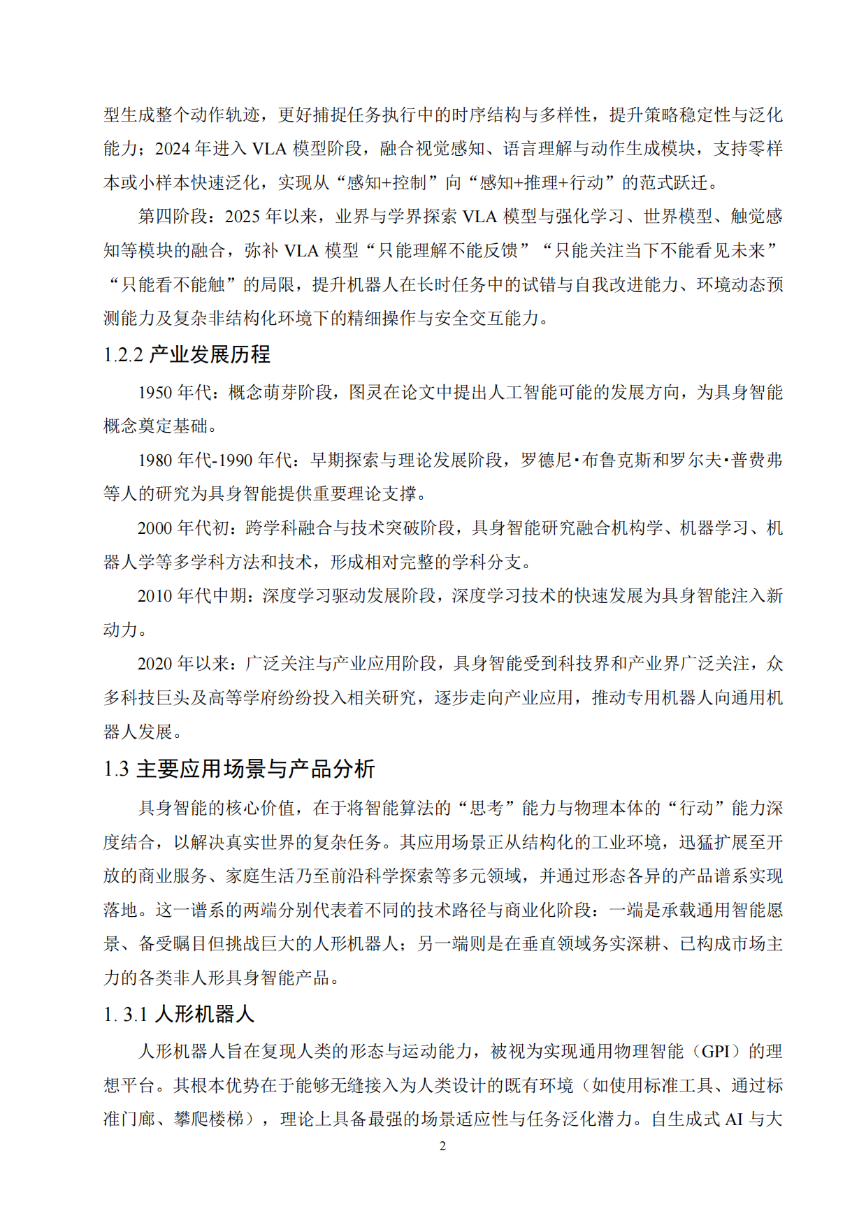 2026具身智能实验室建设白皮书-中科深谷.pdf_第4页