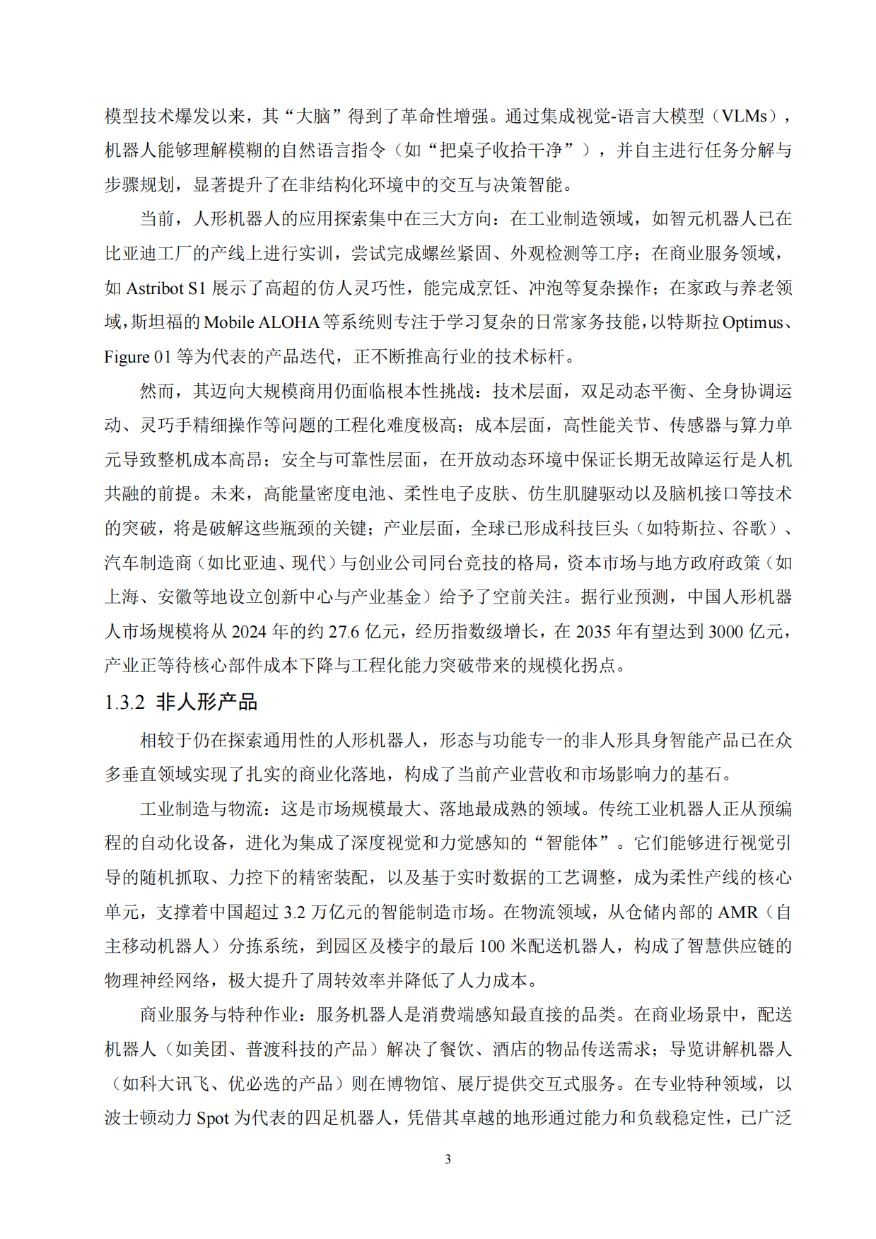 2026具身智能实验室建设白皮书-中科深谷.pdf_第5页