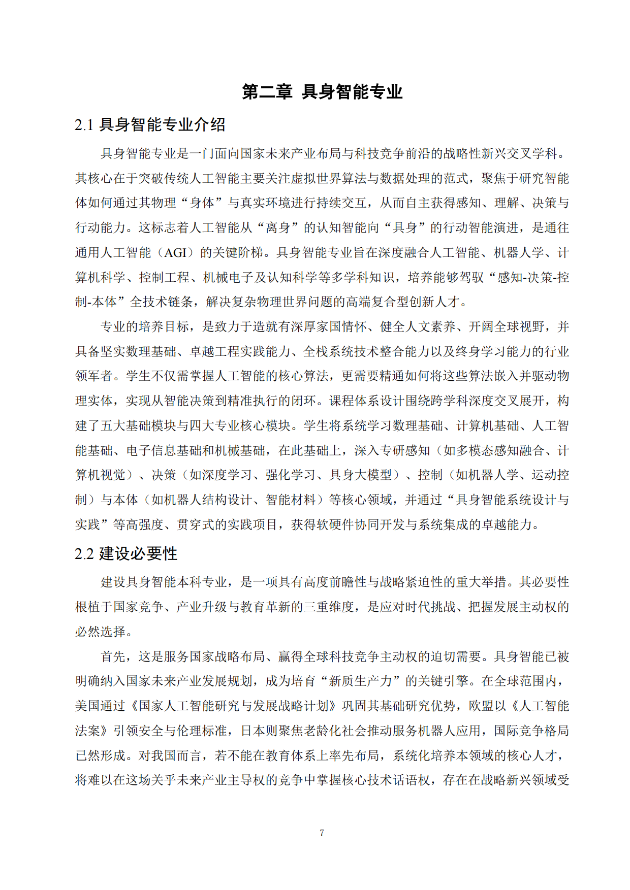 2026具身智能实验室建设白皮书-中科深谷.pdf_第9页