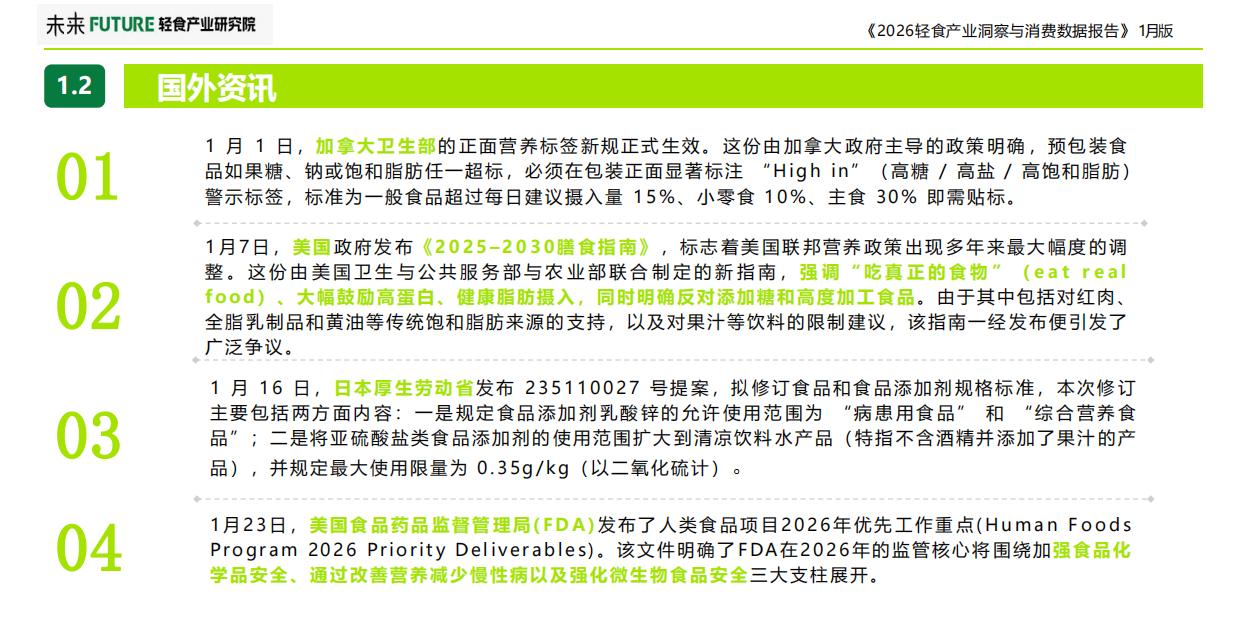 2026年轻食产业洞察与消费数据报告-未来轻食产业研究院.pdf_第8页