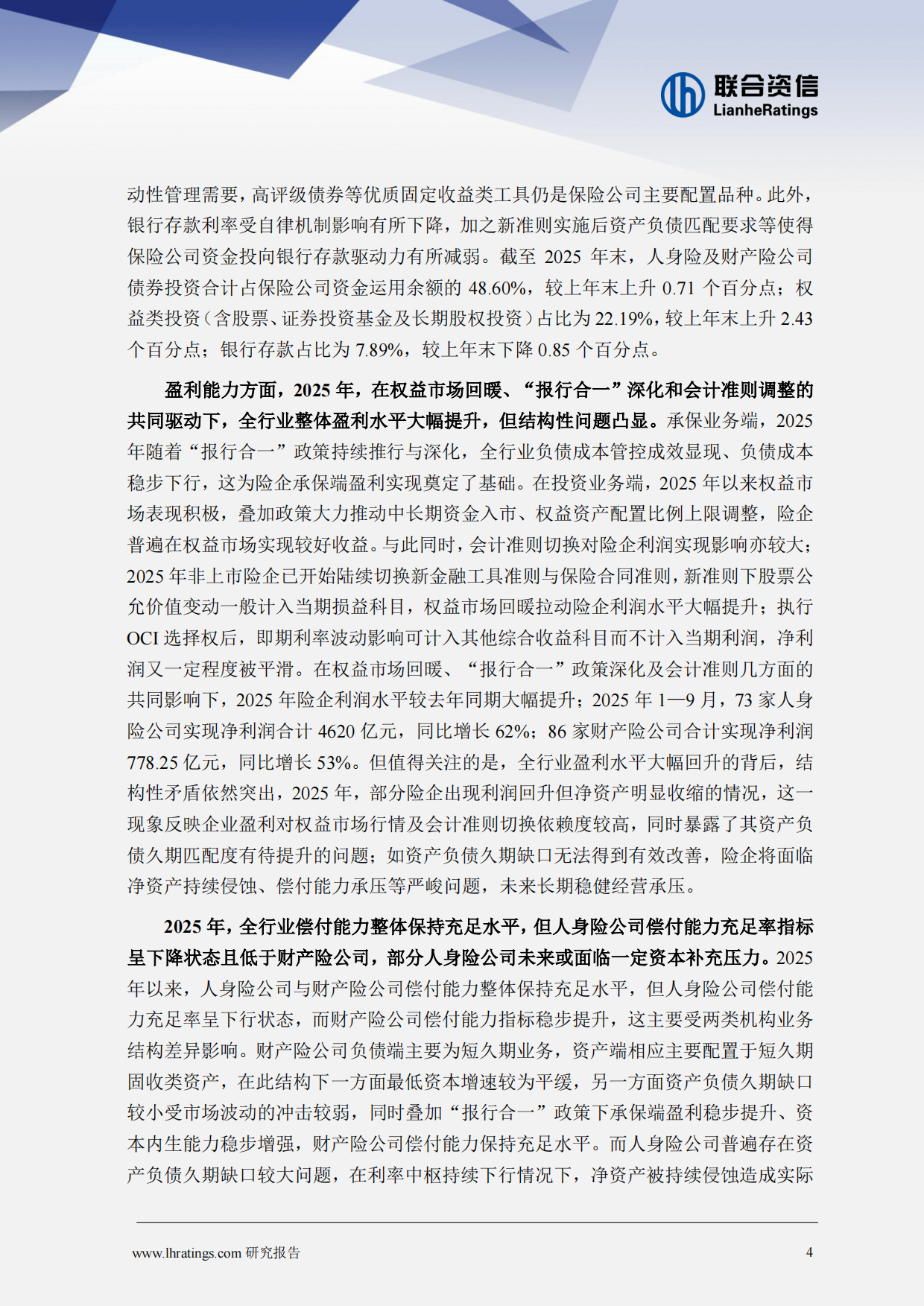 2026年保险行业分析-联合资信.pdf_第4页