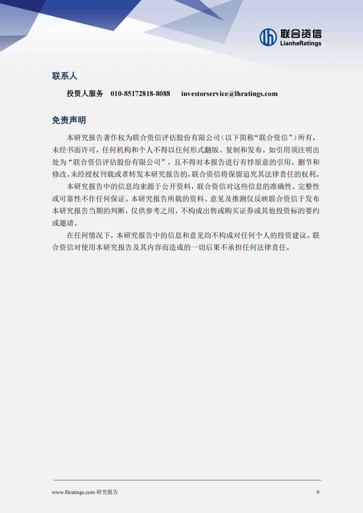 2026年保险行业分析-联合资信.pdf_第6页