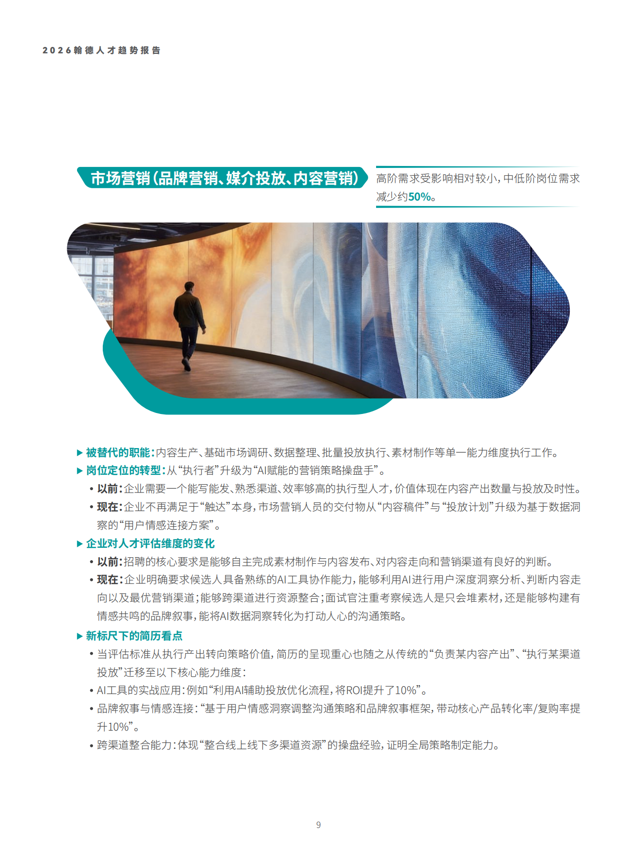 2026人才趋势报告-瀚徳.pdf_第10页