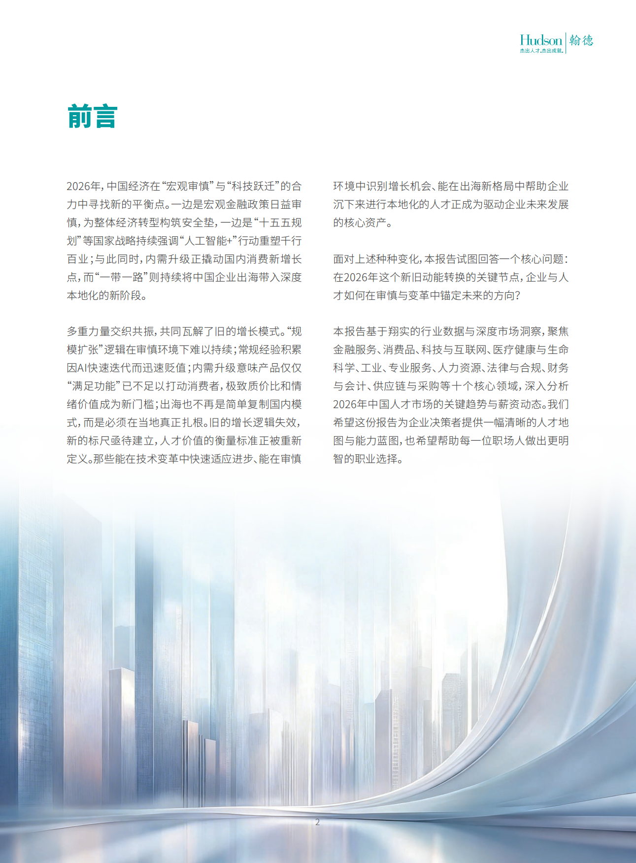 2026人才趋势报告-瀚徳.pdf_第3页