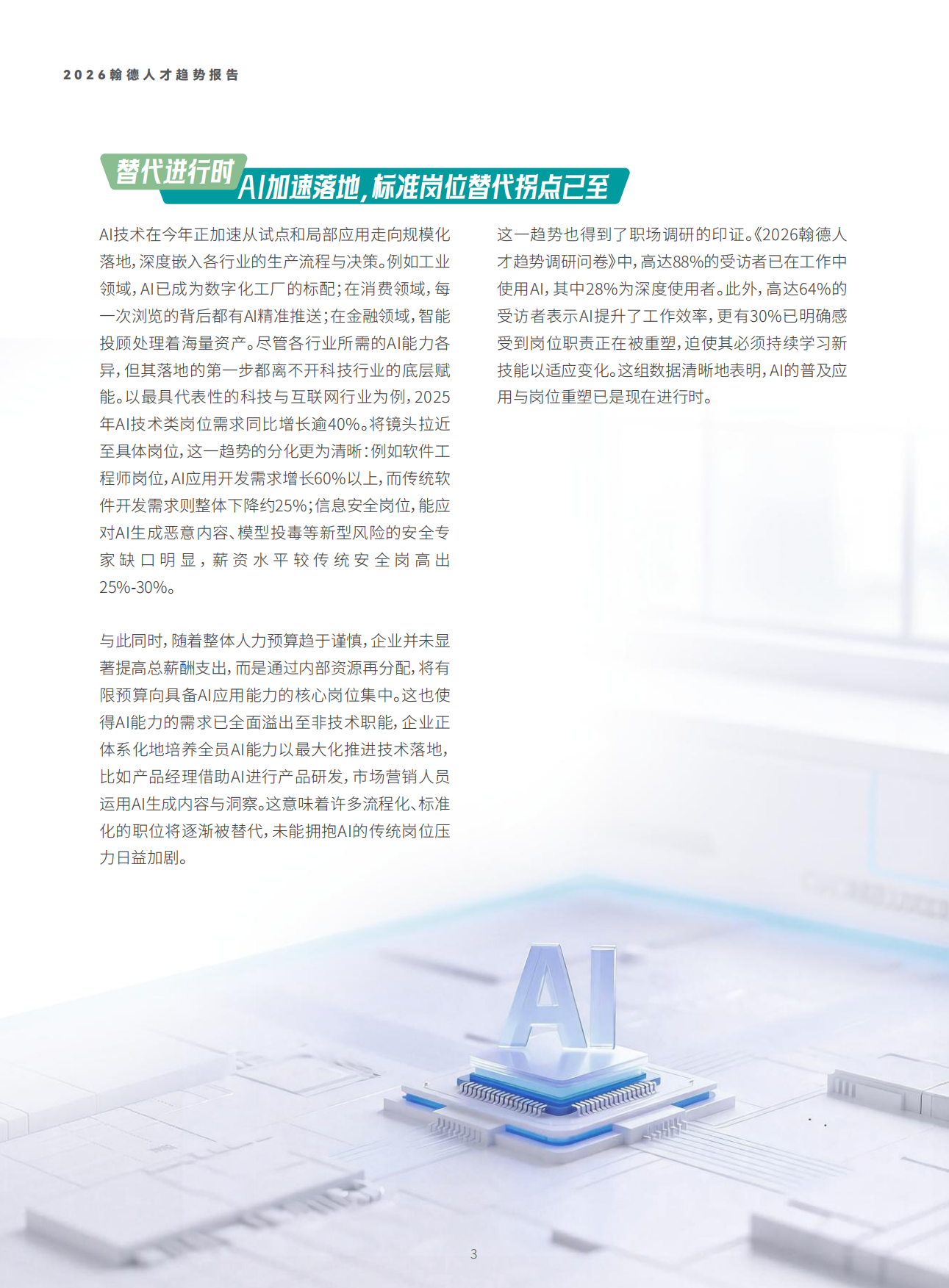 2026人才趋势报告-瀚徳.pdf_第4页