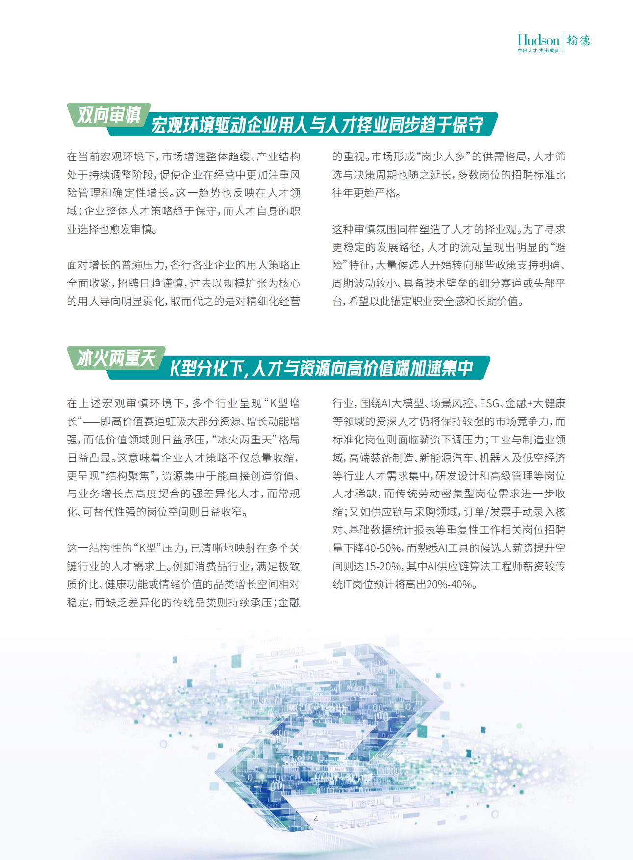 2026人才趋势报告-瀚徳.pdf_第5页