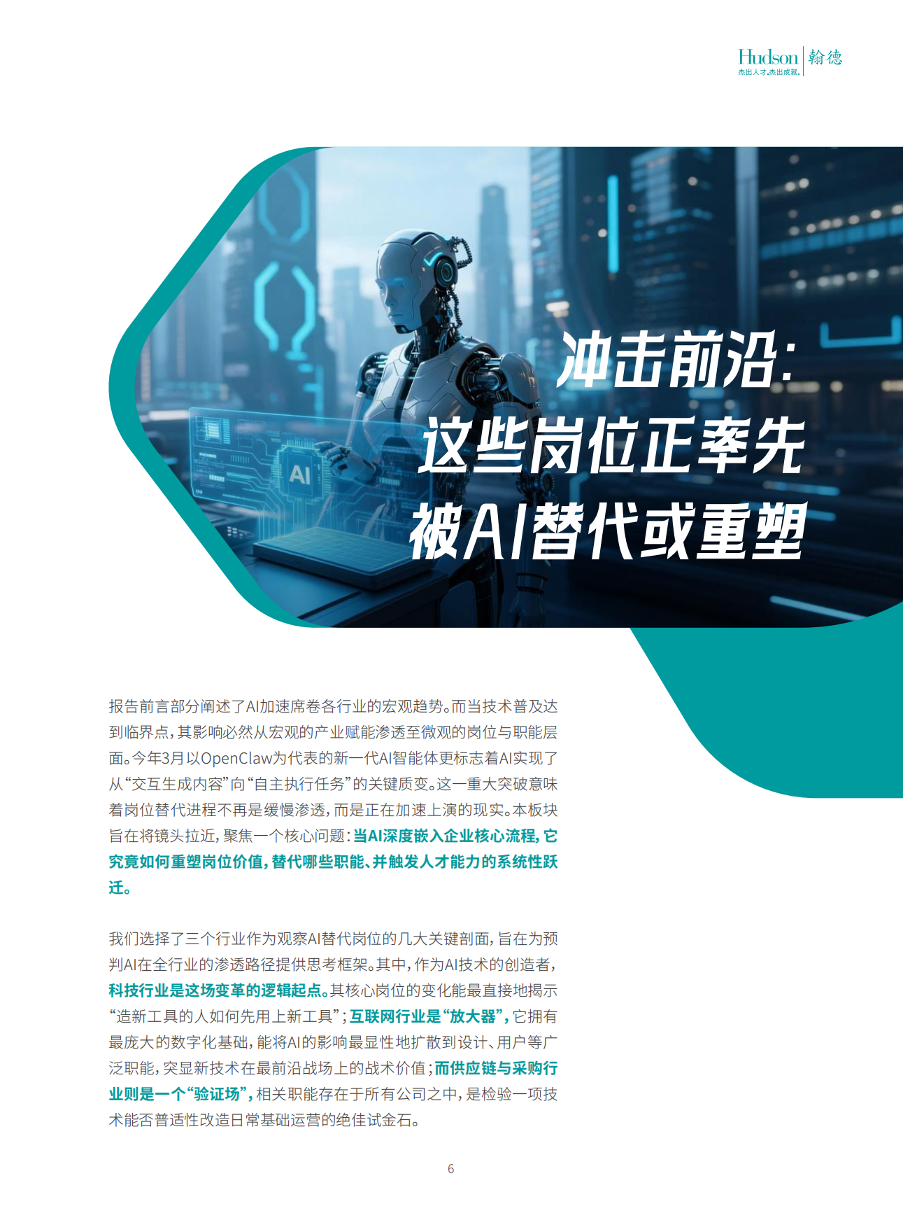 2026人才趋势报告-瀚徳.pdf_第7页