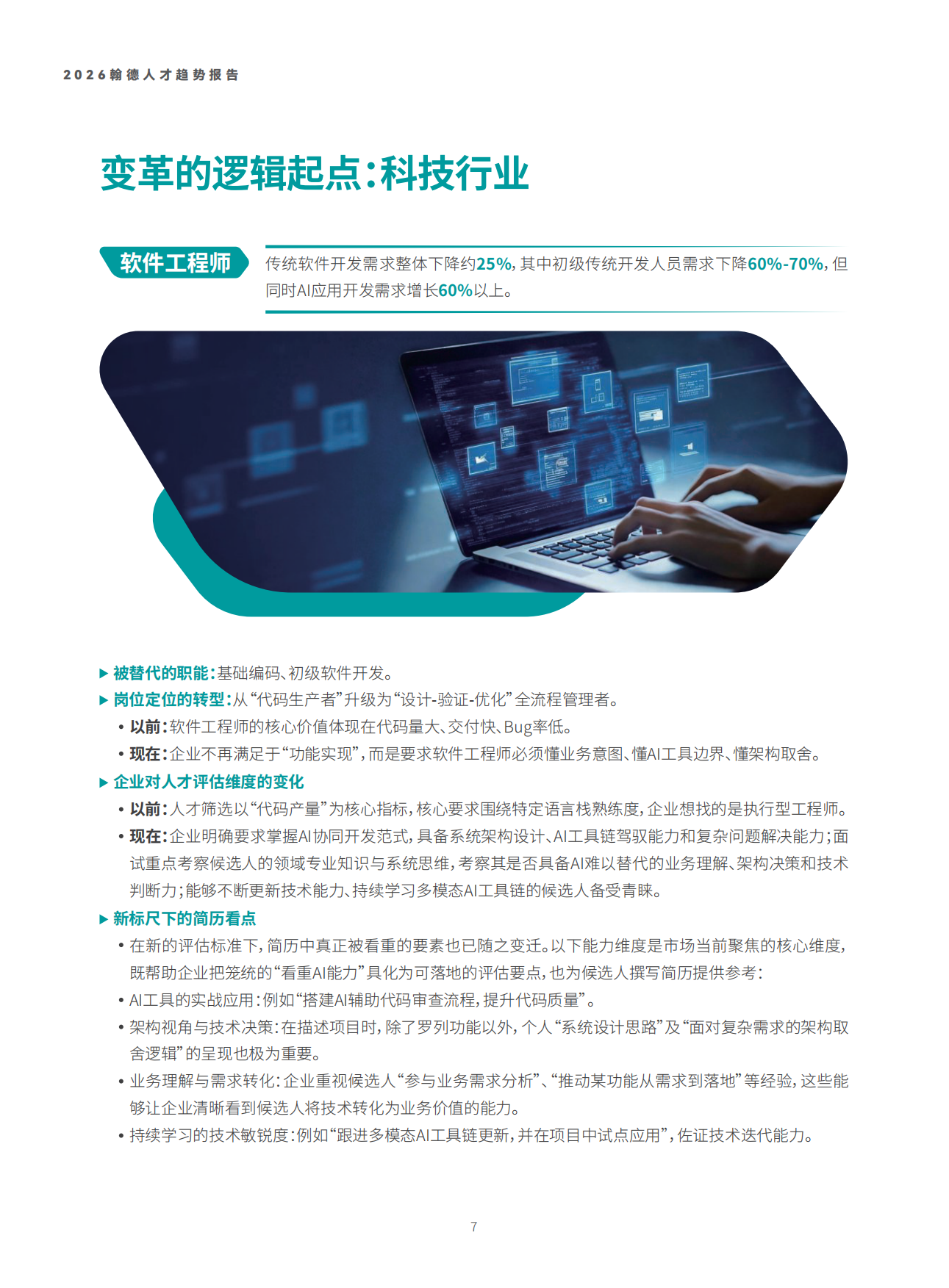 2026人才趋势报告-瀚徳.pdf_第8页