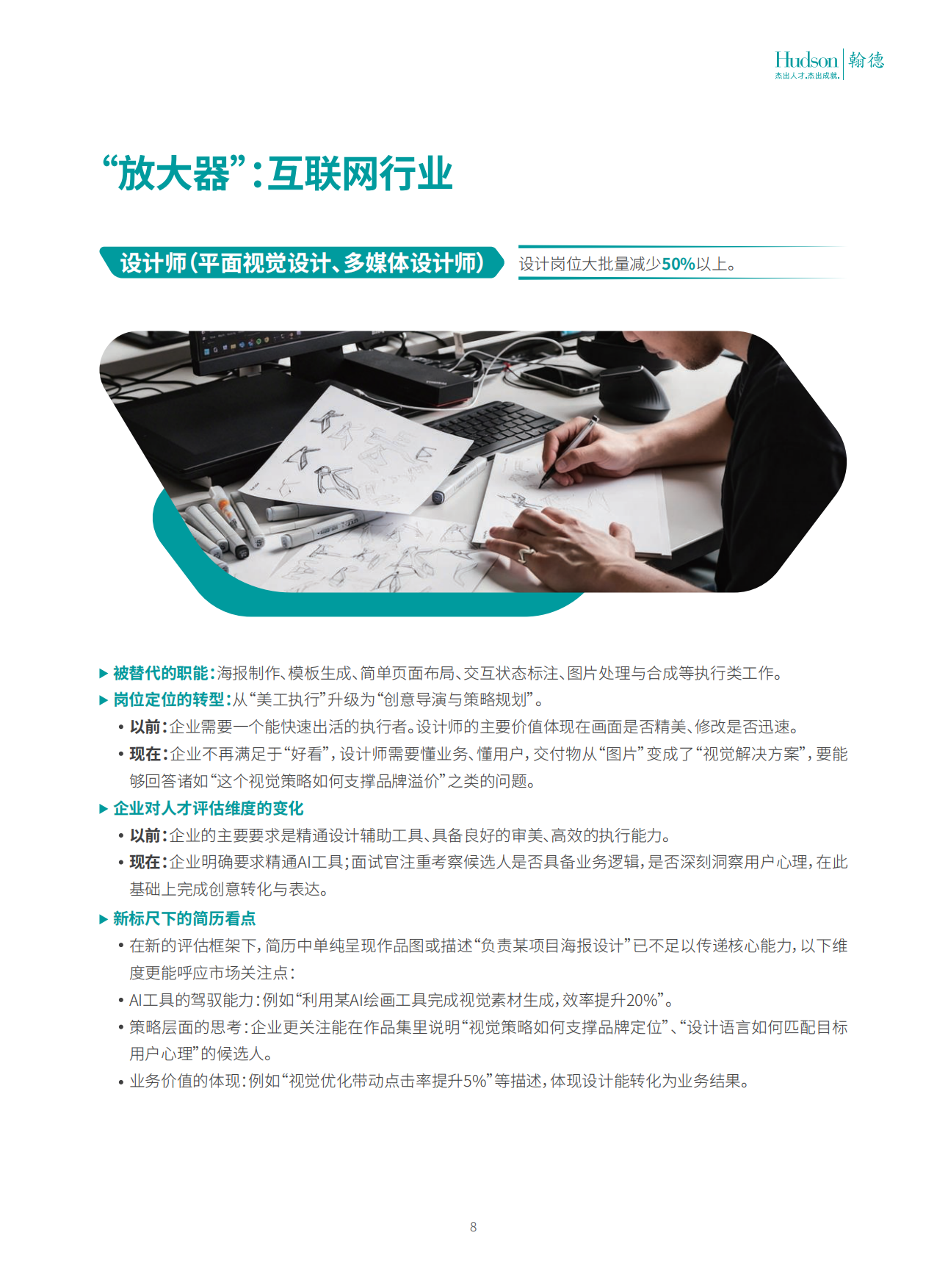 2026人才趋势报告-瀚徳.pdf_第9页