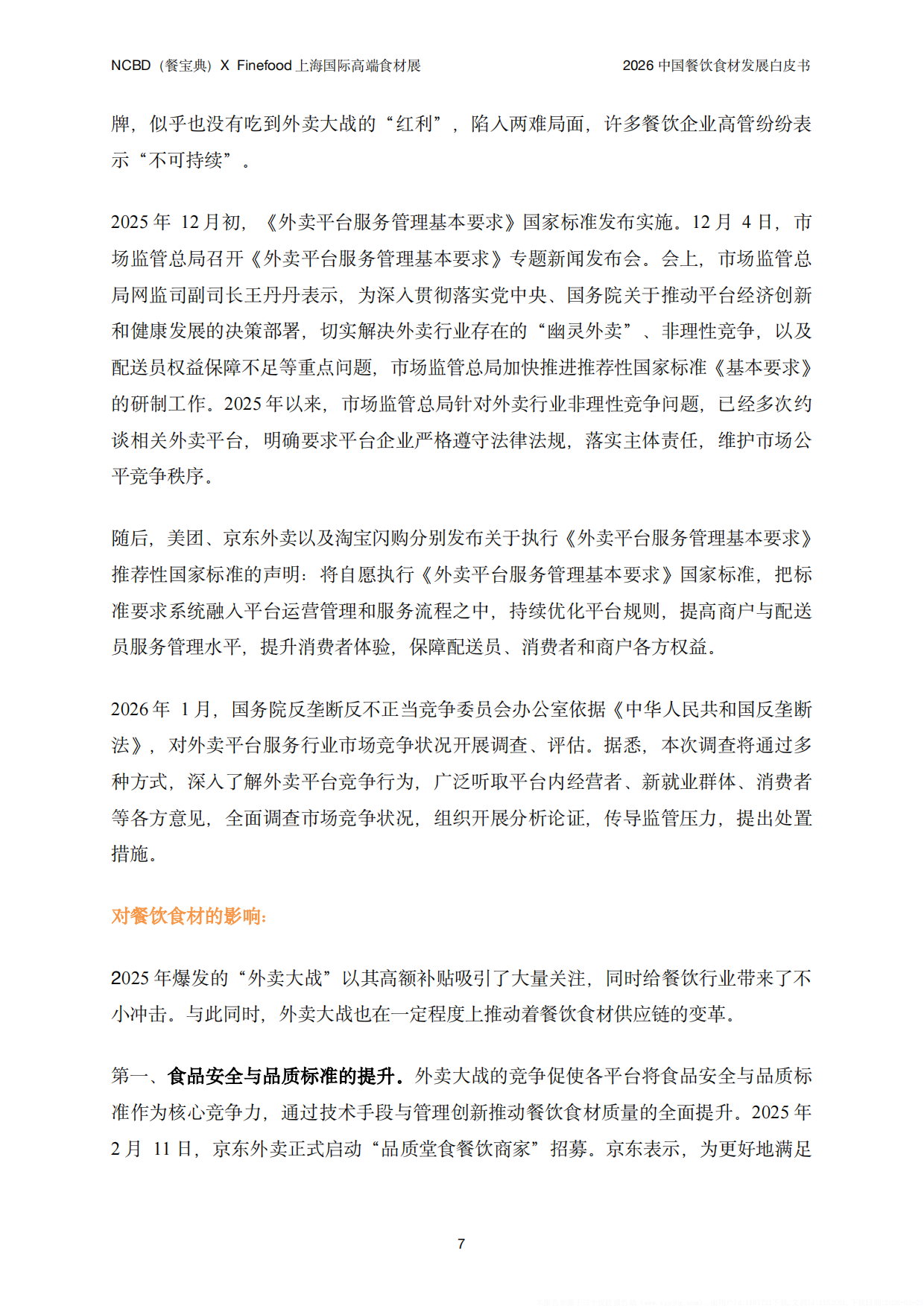 2026年中国餐饮食材发展白皮书-NCBD&Findfood.pdf_第10页
