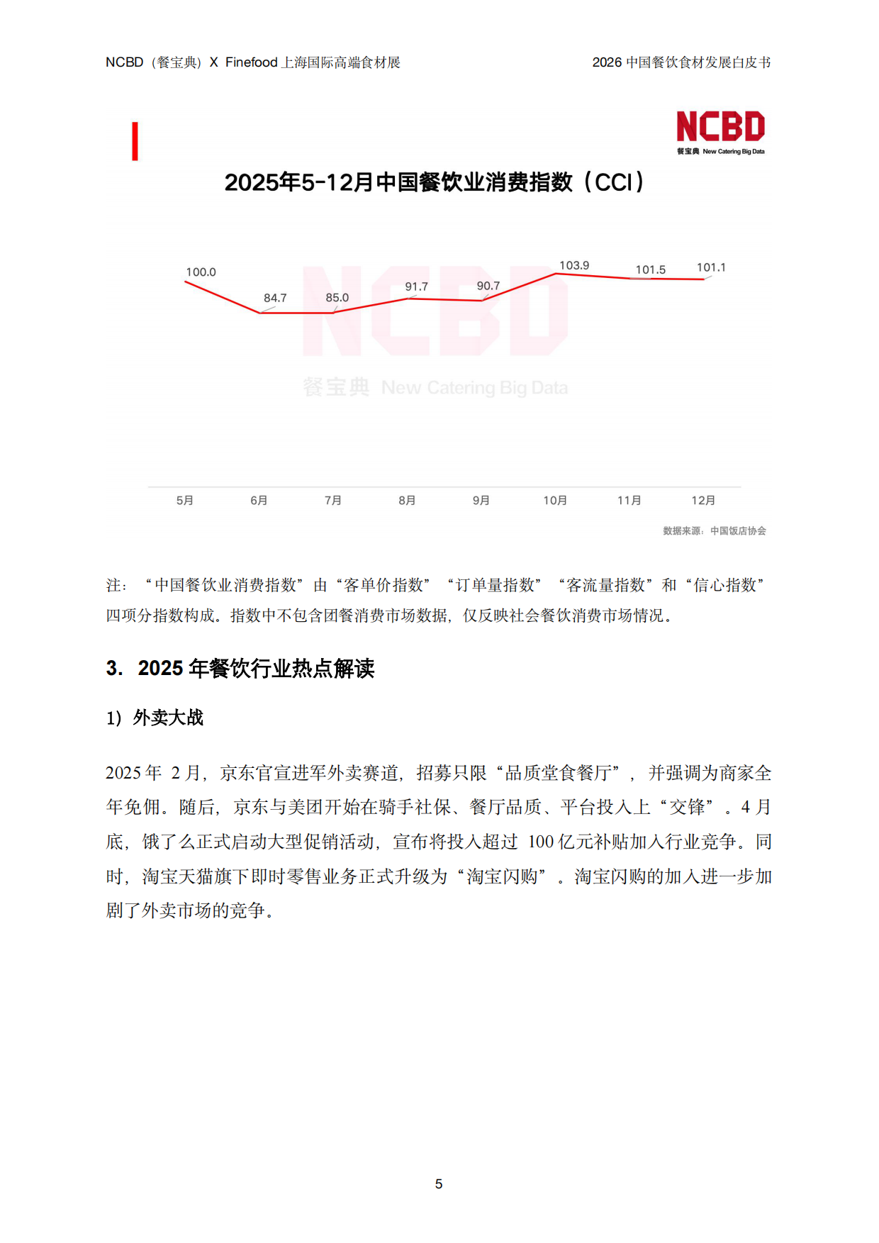 2026年中国餐饮食材发展白皮书-NCBD&Findfood.pdf_第8页