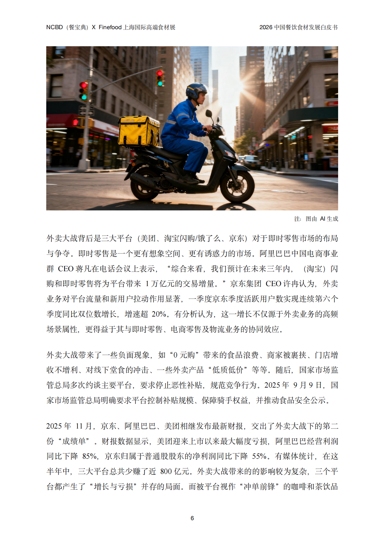 2026年中国餐饮食材发展白皮书-NCBD&Findfood.pdf_第9页