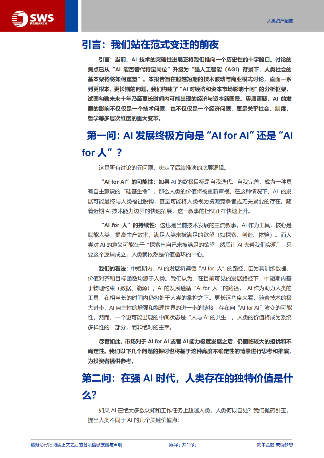 2026AI对资产配置影响思考报告之一：AI对经济和资本市场影响十问-申万宏源研究.pdf_第4页