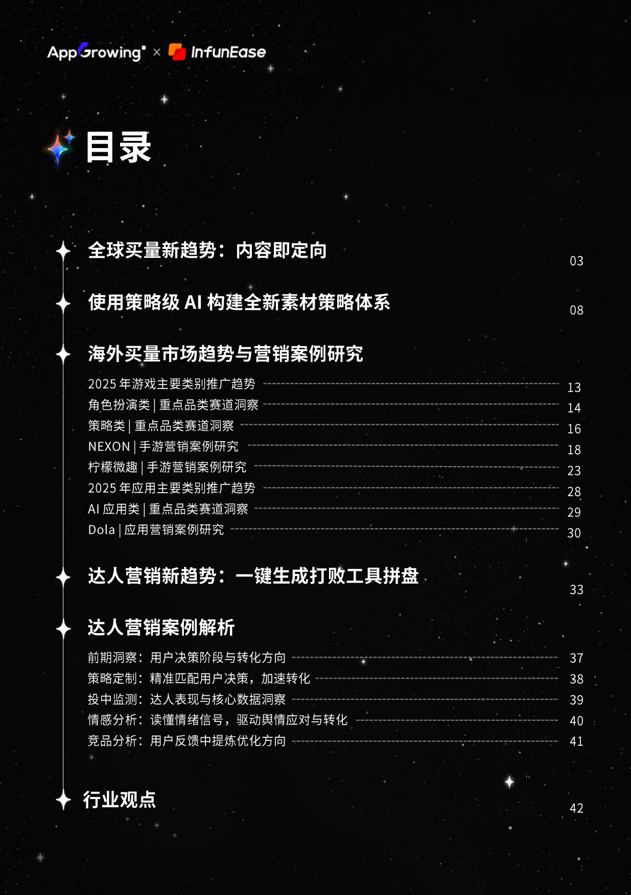 AI打败AI-2026全球手游与应用营销趋势报告-App growing.pdf_第2页