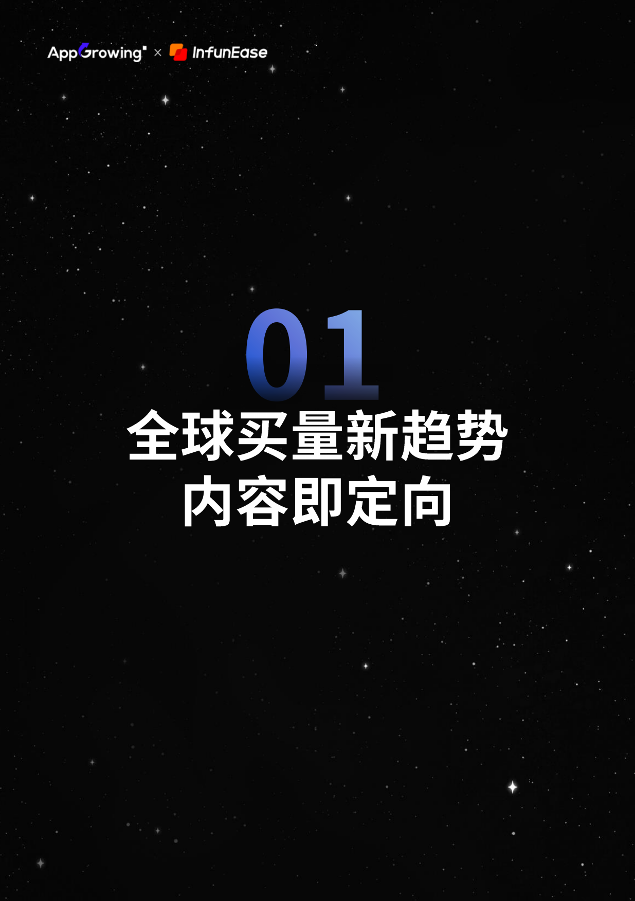 AI打败AI-2026全球手游与应用营销趋势报告-App growing.pdf_第3页