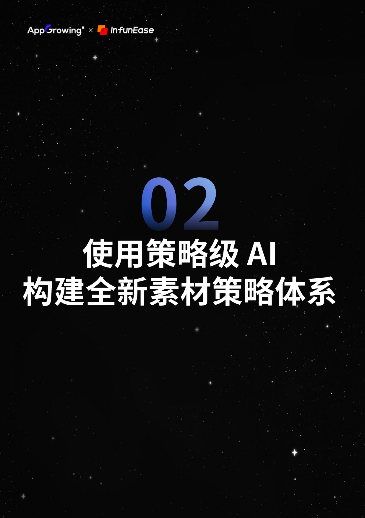 AI打败AI-2026全球手游与应用营销趋势报告-App growing.pdf_第8页