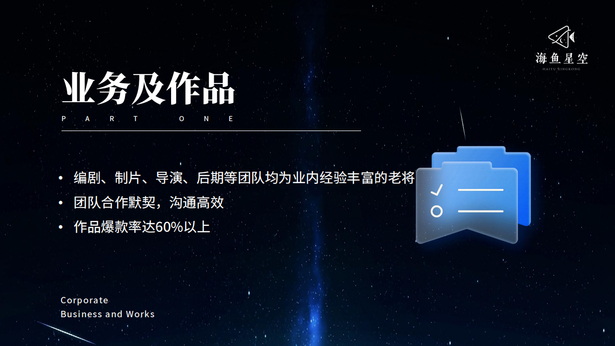 短剧头部公司海鱼星空介绍.pdf_第3页