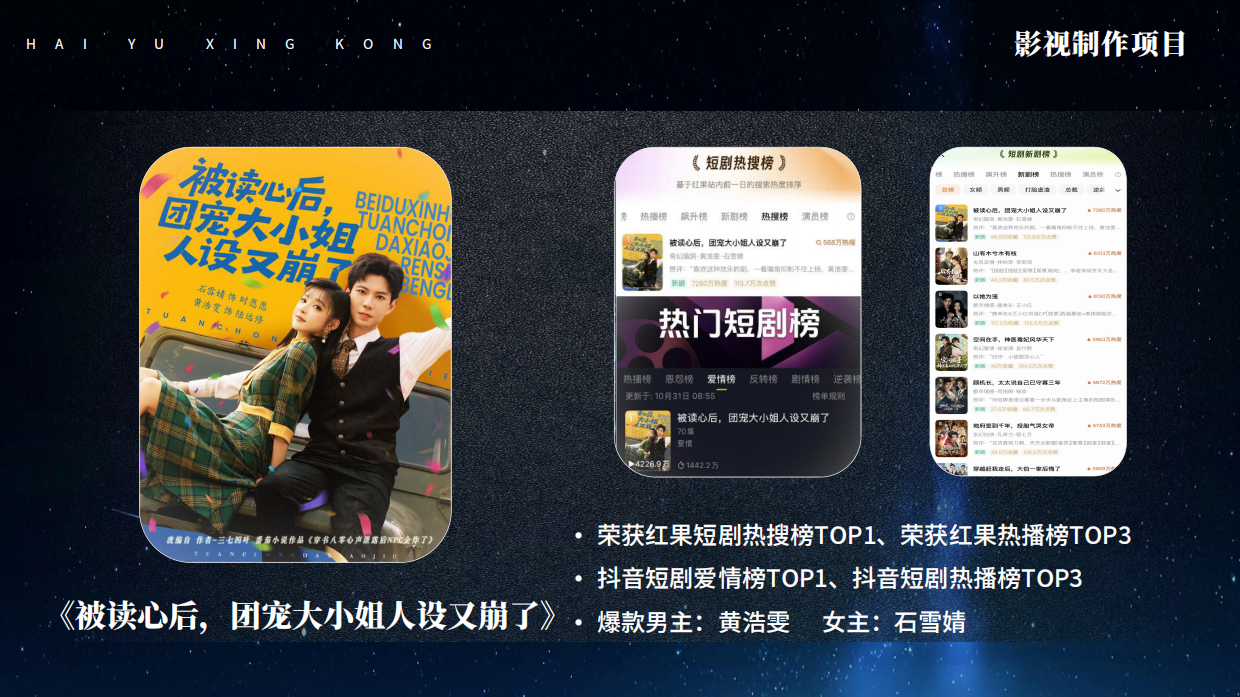 短剧头部公司海鱼星空介绍.pdf_第8页