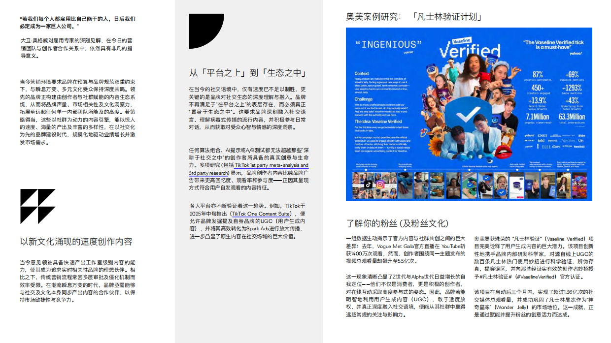 奥美2026年意见领袖营销趋势.pdf_第10页